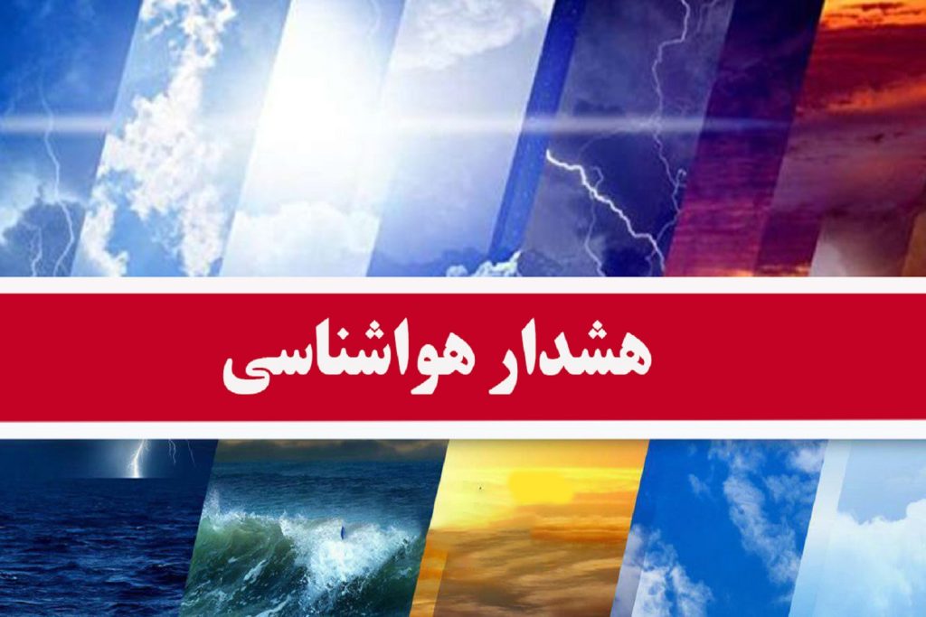 هشدار نارنجی رنگ سازمان هواشناسی/ بارش برف در ارتفاعات استان های تهران و البرز