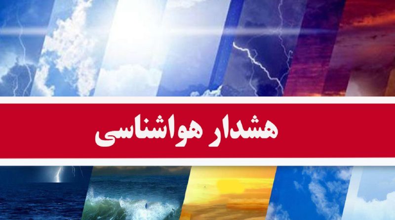 هشدار نارنجی رنگ سازمان هواشناسی/ بارش برف در ارتفاعات استان های تهران و البرز