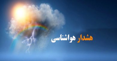 بارش باران و برف  و وزش باد در استان های تهران و البرز