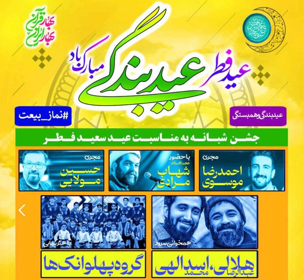 برگزاری جشن‌های بزرگ شبانه در گرامیداشت عید سعید فطر