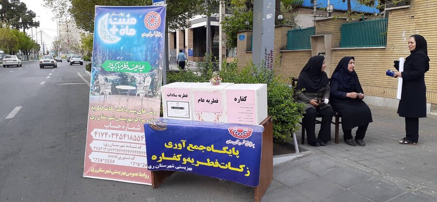 شهرری | استقبال مردم از پایگاه های جمع آوری زکات فطریه
