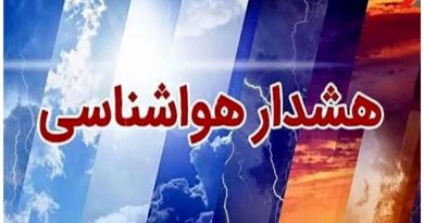 هشدار نارنجی رنگ سازمان هواشناسی