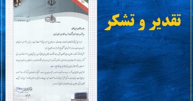 تقدیر وزیر نیرو از "رامین شمالی" مدیر روابط عمومی شرکت آب منطقه ای تهران
