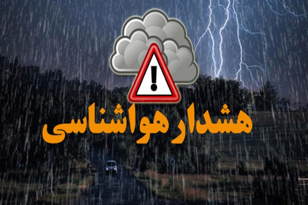 تشدید فعالیت سامانه بارشی در استان های تهران و البرز