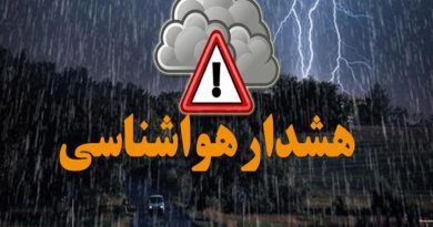 هشدار نارنجی رنگ سازمان هواشناسی مبنی بر تشدید  فعالیت سامانه بارشی در استان تهران و البرز