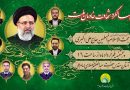 برگزاری نخستین سالگرد شهادت خادمان ملت در حرم مطهر حضرت عبدالعظیم(ع)