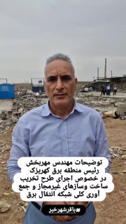 سرویس سیاسی و اجتماعی راگا پرس ؛