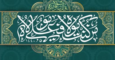 اعلام ویژه برنامه های عید سعید غدیر خم در حرم حضرت عبدالعظیم(ع)
