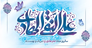 برگزاری مراسم جشن میلاد حضرت امام هادی(ع) در آستان مقدس حضرت عبدالعظیم (ع)