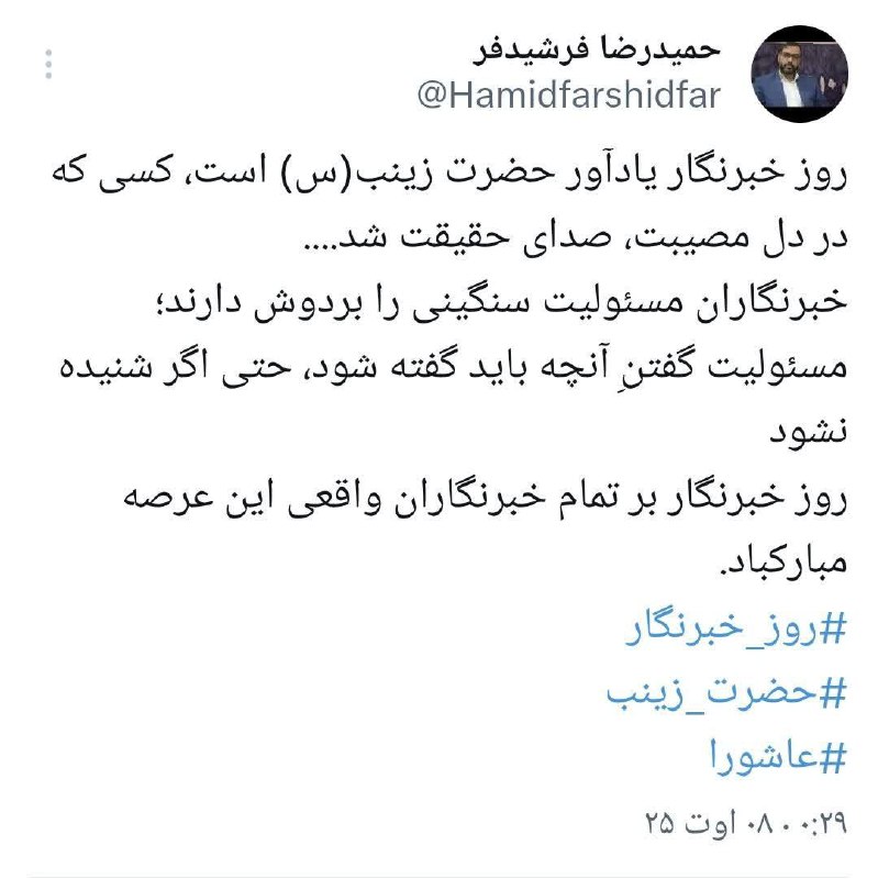 سرویس سیاسی و اجتماعی راگا پرس ؛