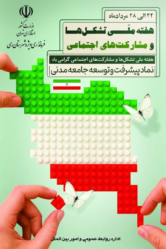 سرویس سیاسی و اجتماعی راگا پرس ؛