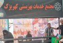 شهرری | برپایی موکب و خدمت‌رسانی به جاماندگان اربعین حسینی