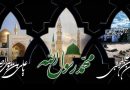 ویژه برنامه های ایام رحلت حضرت رسول اکرم(ص) و شهادت امام حسن مجتبی(ع) و امام رضا(ع) در آستان مقدس