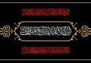 برگزاری مراسم سوگواری دهه دوم ماه صفر در بارگاه ملکوتی حضرت عبدالعظیم(ع)