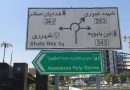 تابلوهای شهر در منطقه ۲۰ خواناتر می‌شود