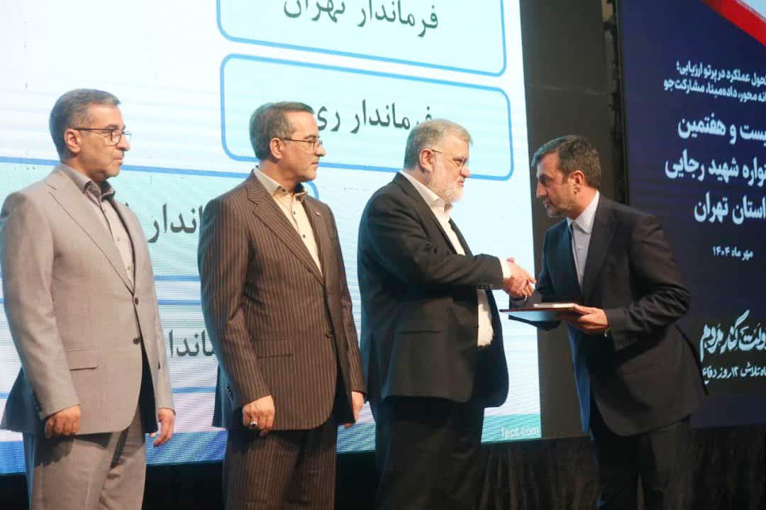 انتخاب فرماندار ویژه شهرستان ری بعنوان فرماندار برتر استان تهران در جشنواره شهید رجایی