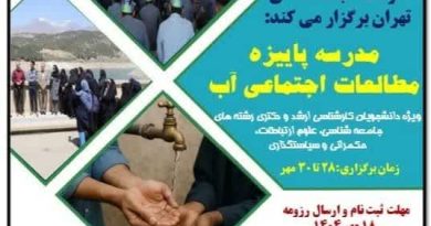 استفاده از نشست ها و برنامه های مدرسه پاییزه شرکت آب منطقه ای تهران به صورت مجازی