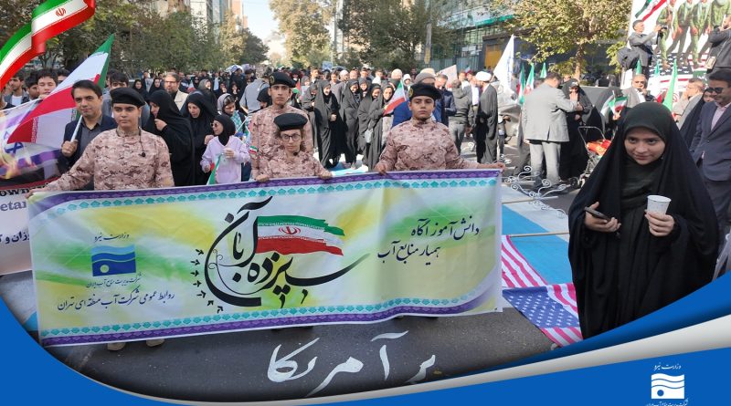 بهره‌گیری از ظرفیت راهپیمایی یوم‌الله ۱۳ آبان برای ترویج فرهنگ مصرف بهینه آب در کلانشهر تهران