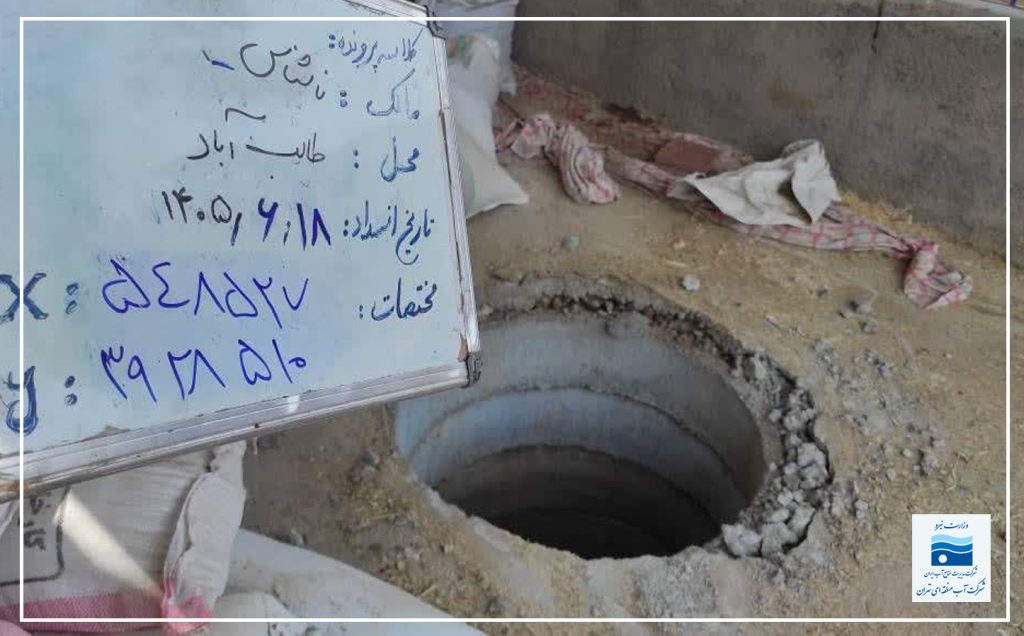 انسداد 23 حلقه چاه غیر مجاز توسط امور منابع آب شهرری
