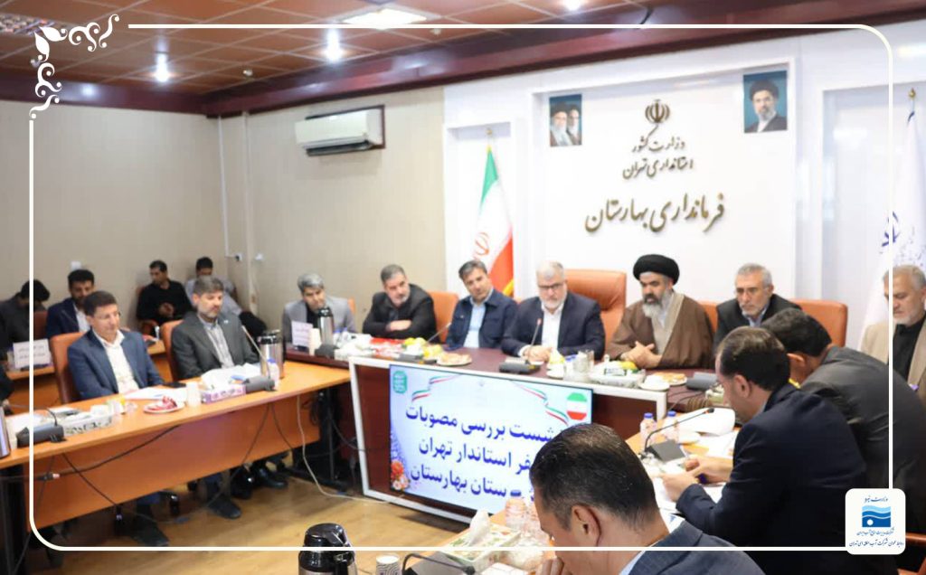 روند اجرای مصوبات نخستین سفر استاندار تهران در شهرستان بهارستان بررسی شد