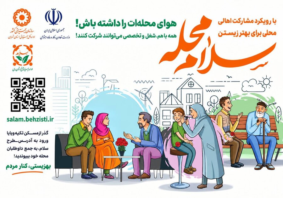 شهرری | گام تازه «سلام محله» در قیامدشت با حمایت شهرداری و مشارکت خیرین